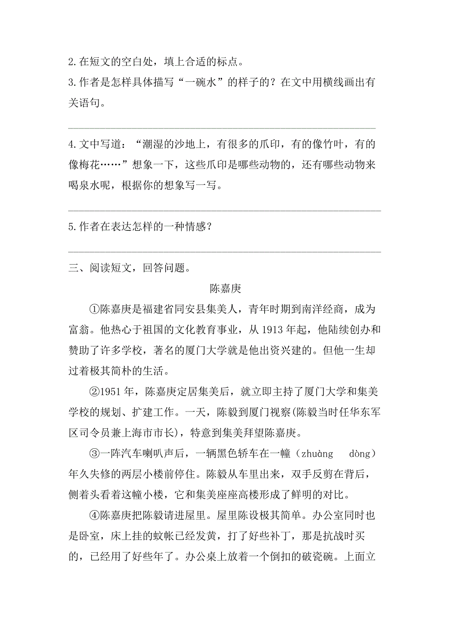 2021年部编版六年级语文上册课外阅读专项复习题及答案_第4页