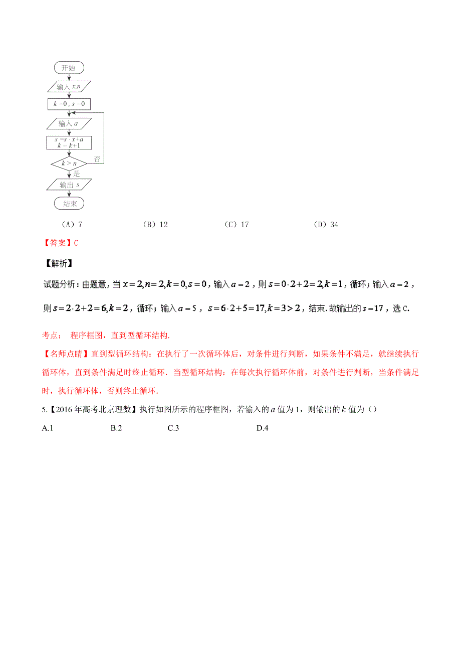 专题08 算法、复数与选讲高考联考模拟理数试题分项版解析解析版 Word版含解析_第4页