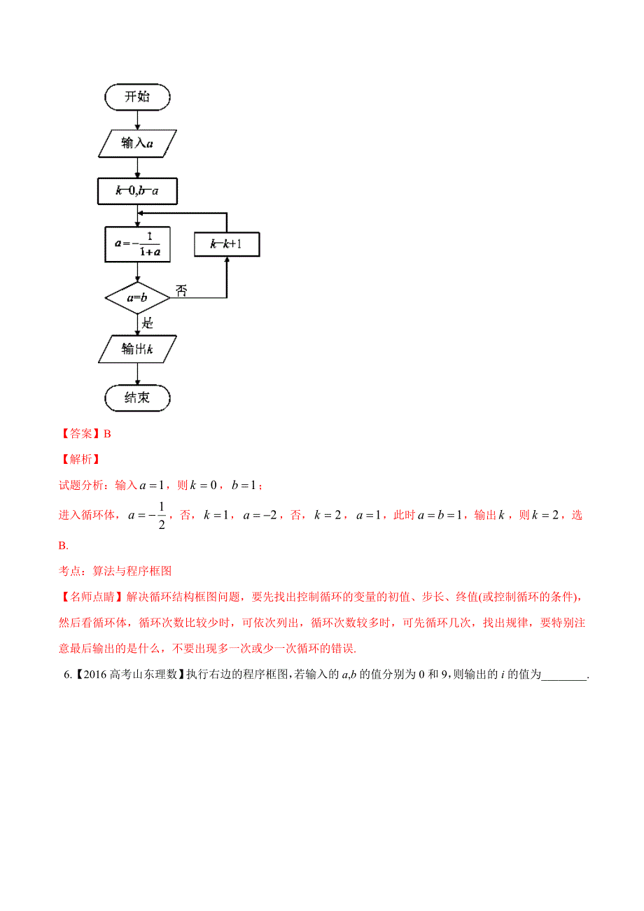 专题08 算法、复数与选讲高考联考模拟理数试题分项版解析解析版 Word版含解析_第5页