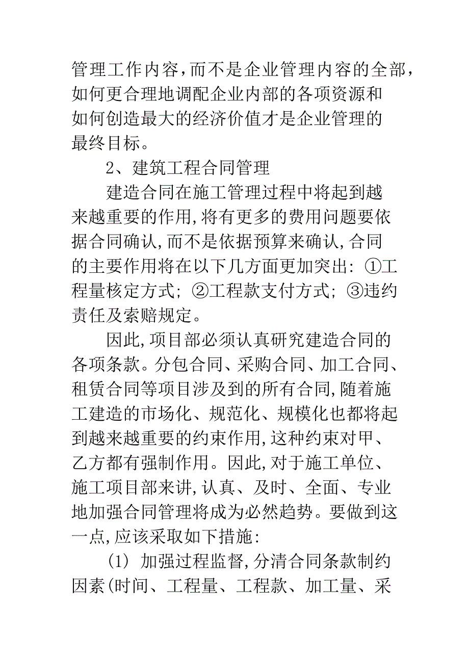 建筑工程项目管理探析.docx_第2页