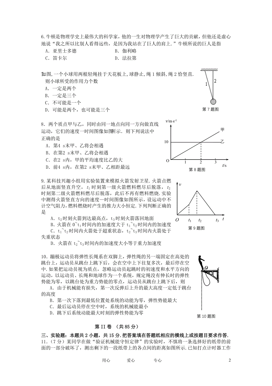 安徽省汤池中学1112高一物理上学期期末联考试题会员独享_第2页