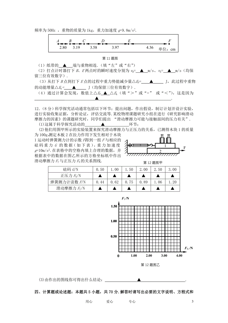 安徽省汤池中学1112高一物理上学期期末联考试题会员独享_第3页