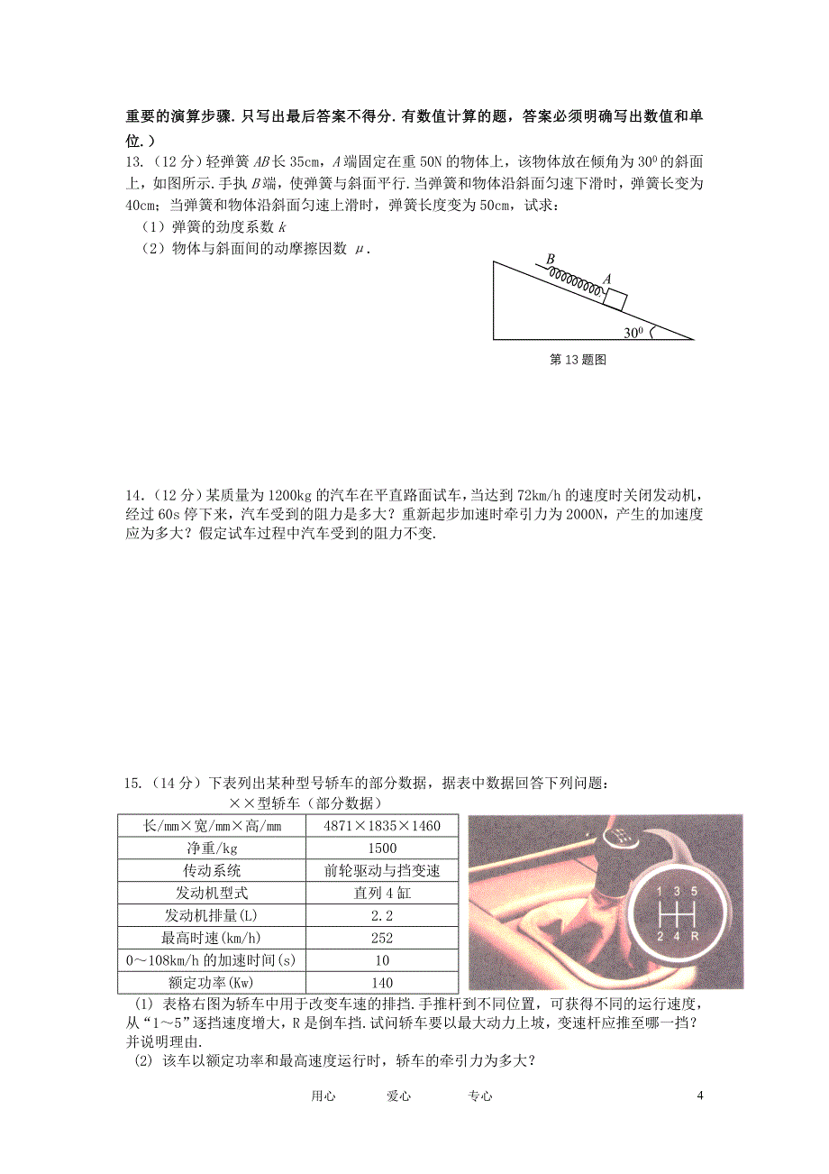 安徽省汤池中学1112高一物理上学期期末联考试题会员独享_第4页