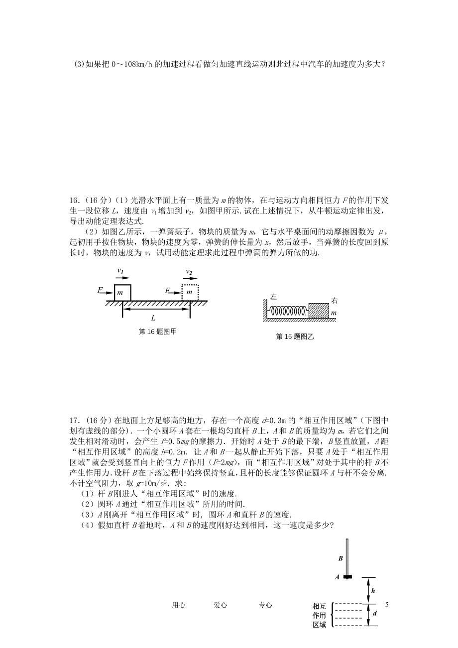 安徽省汤池中学1112高一物理上学期期末联考试题会员独享_第5页