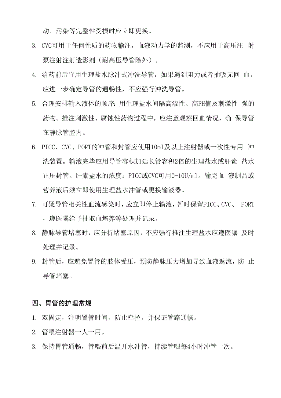 导管护理常规_第3页