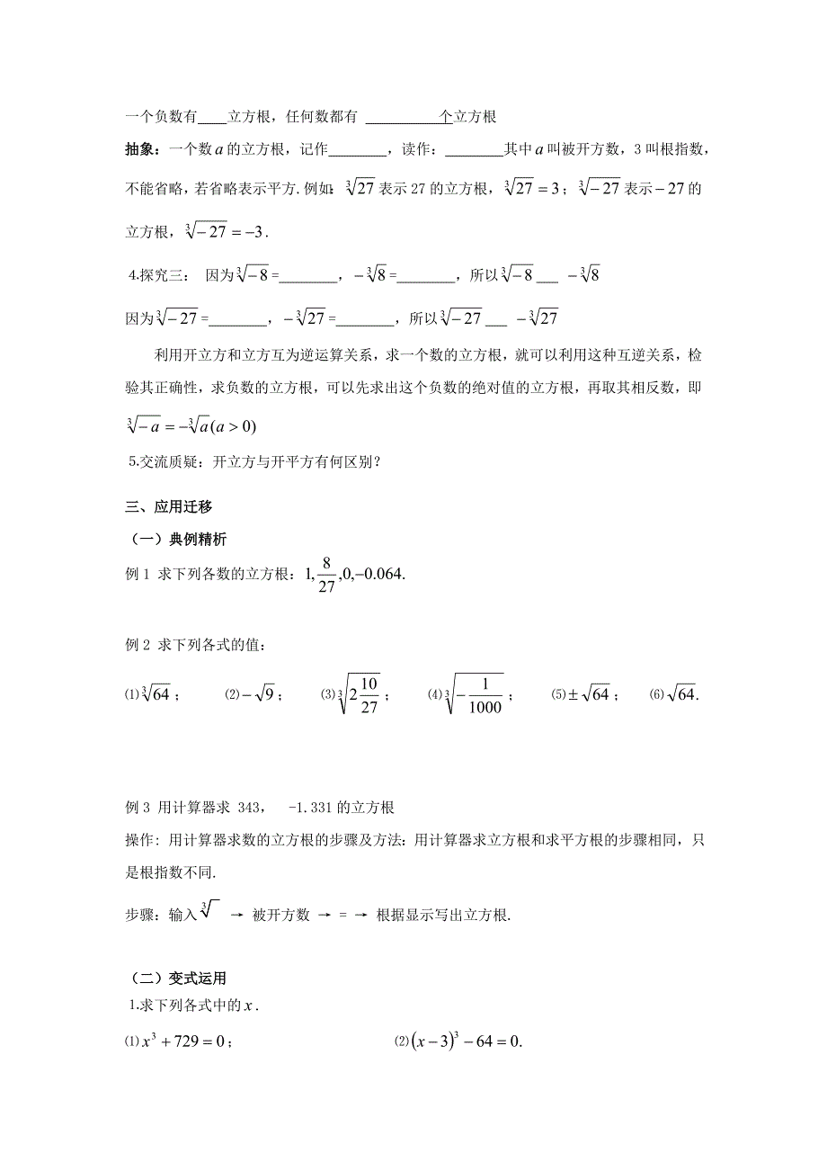 最新【湘教版】八年级上册数学：3.2 立方根2_第2页