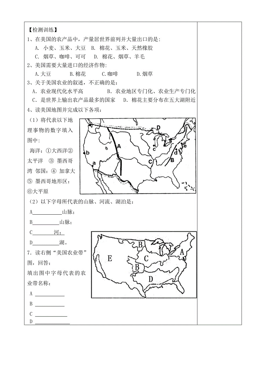 精校版七年级地理下册8.5美国学案1新版湘教_第2页