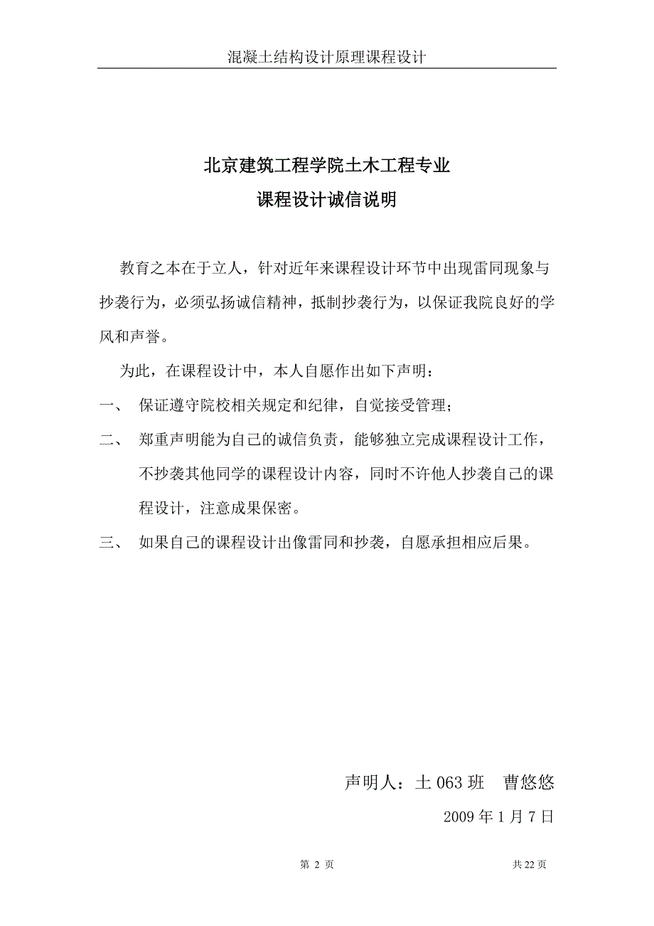 某大型混凝土结构设计原理课程设计整体式钢筋混凝土楼盖设计计算书_第2页