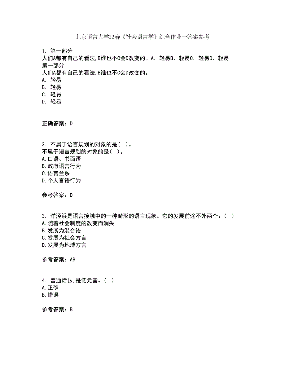 北京语言大学22春《社会语言学》综合作业一答案参考75_第1页