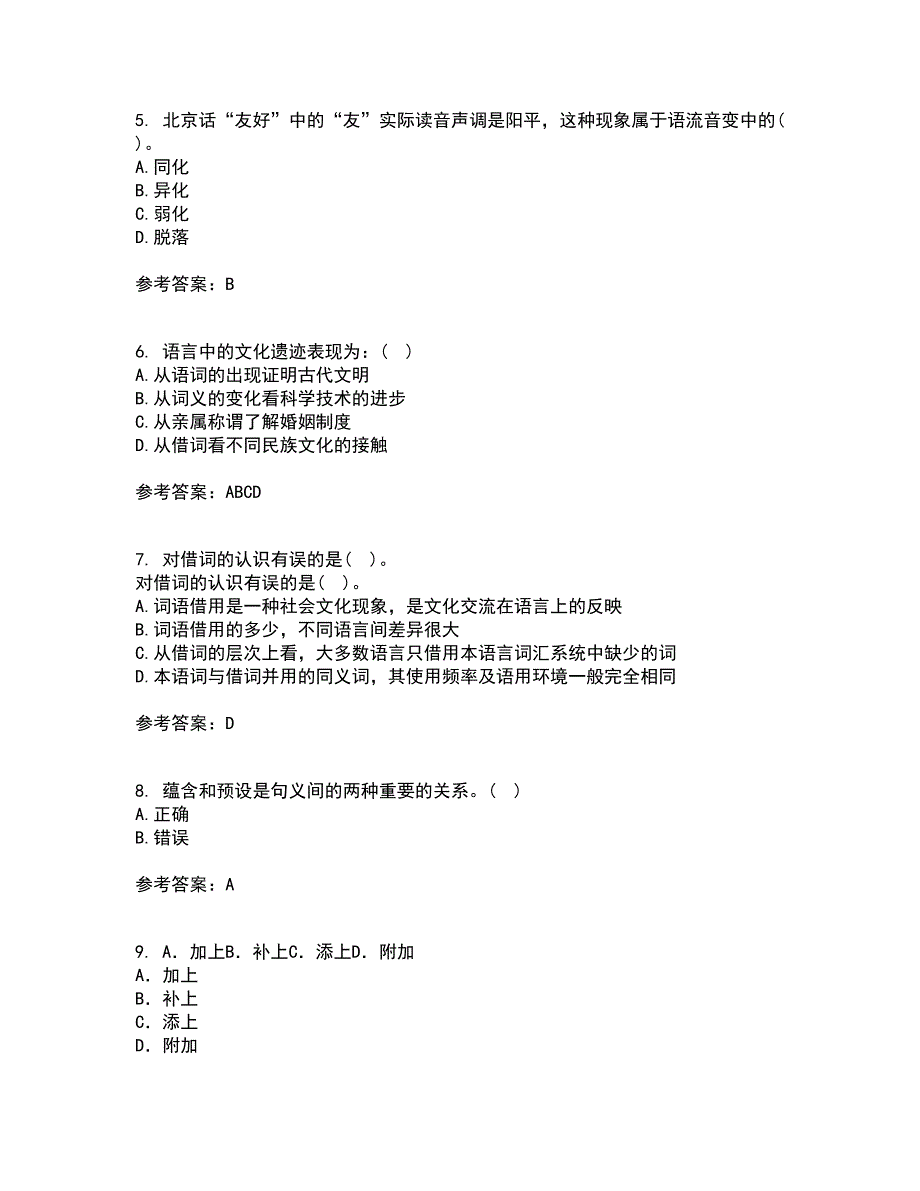 北京语言大学22春《社会语言学》综合作业一答案参考75_第2页