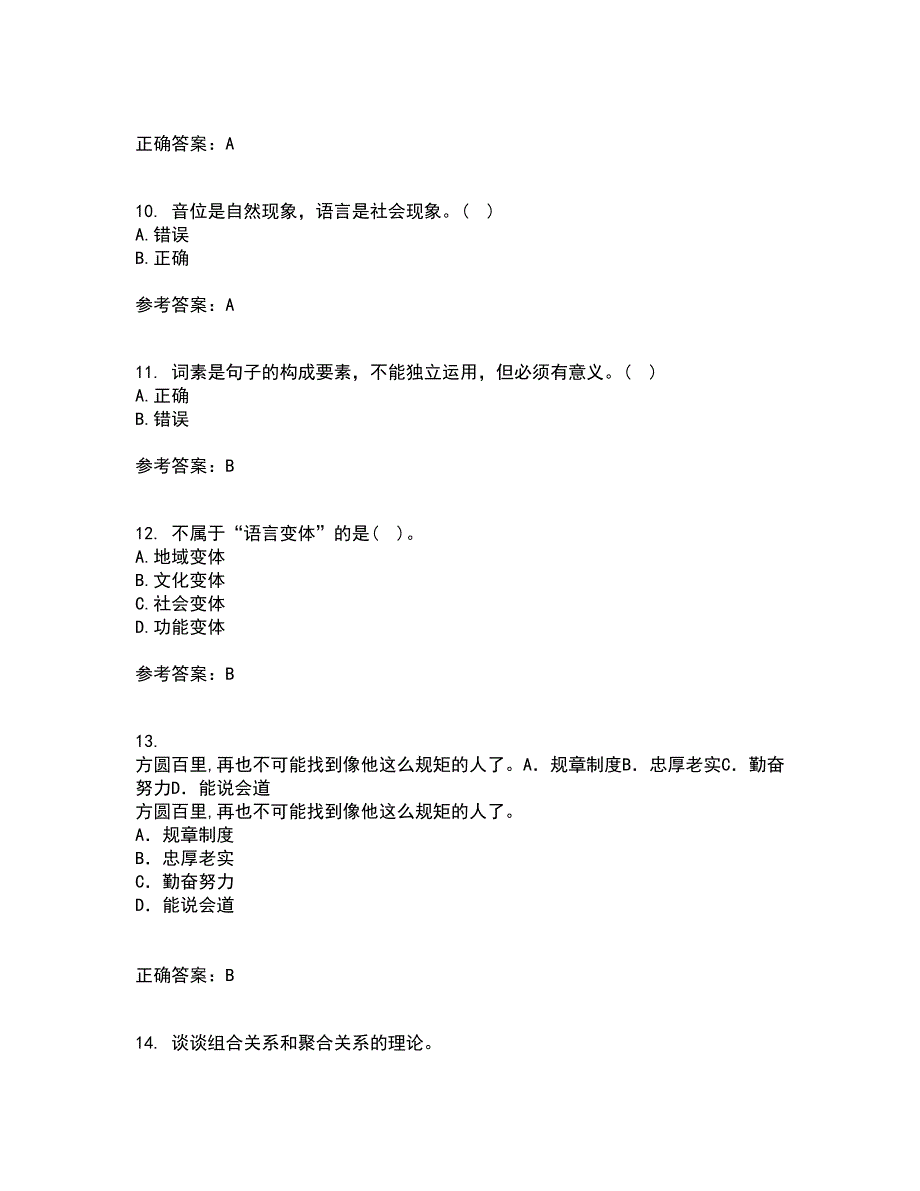 北京语言大学22春《社会语言学》综合作业一答案参考75_第3页