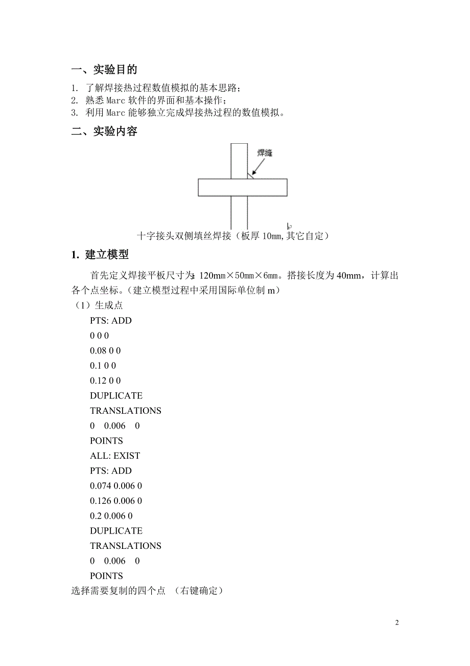 研究生课程考核十字接头双侧填丝焊接_第2页