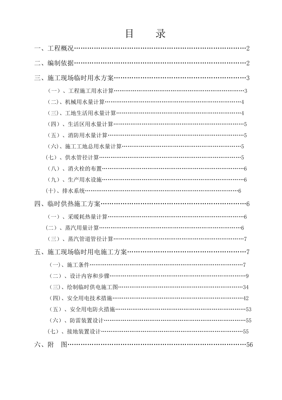 【建筑施工方案】临水临电施工方案_第2页