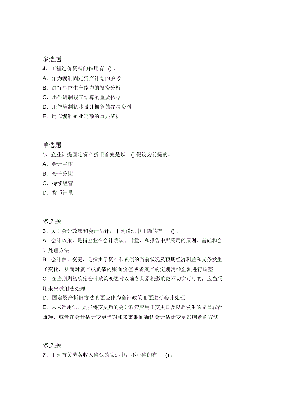 最新中级会计实务测试1929_第2页