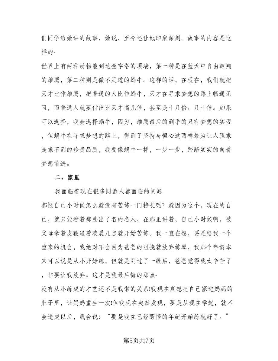 初三学生的学习计划标准范本（3篇）.doc_第5页