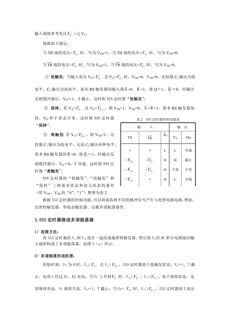 救护车扬声器发声电路_第3页