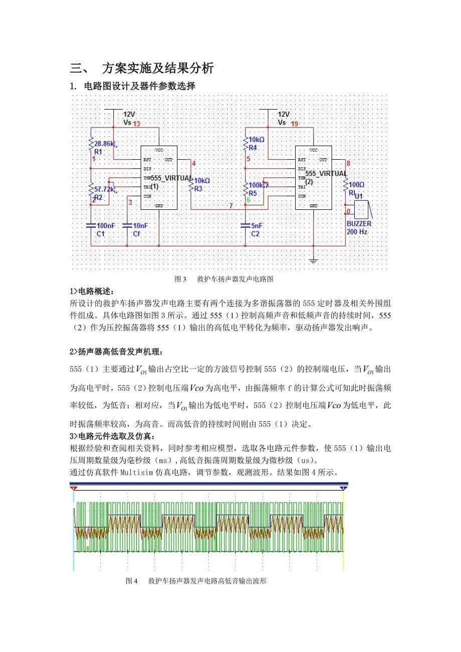 救护车扬声器发声电路_第5页