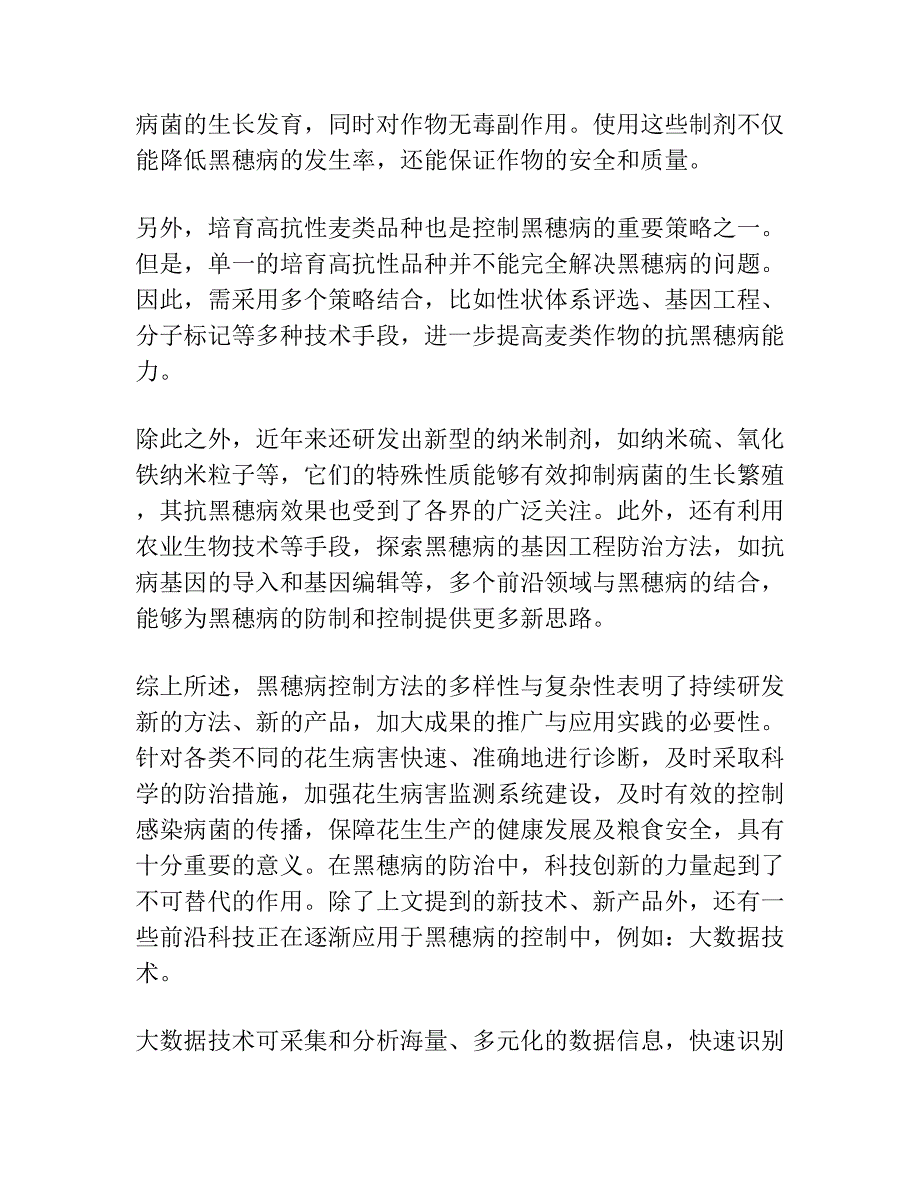 麦类作物抗黑穗病问题及其解决途径.docx_第3页