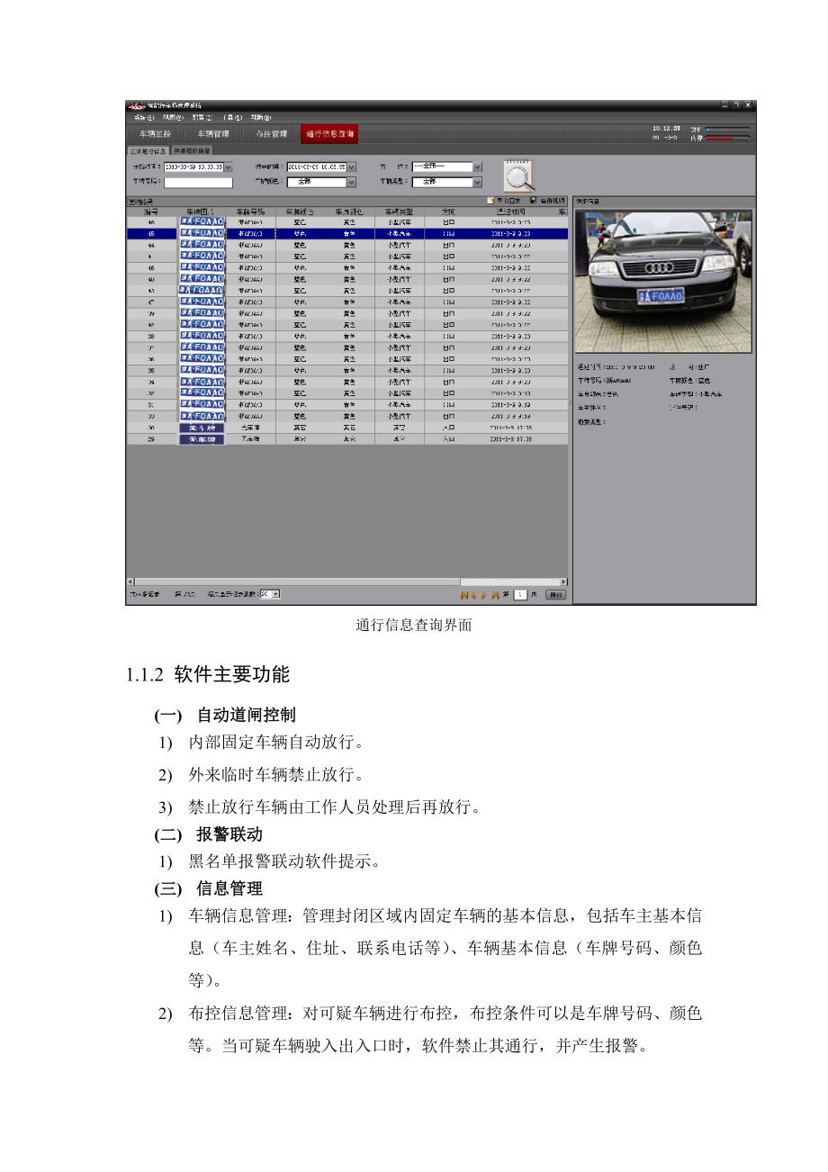 智能停车场系统软件设计.doc_第3页