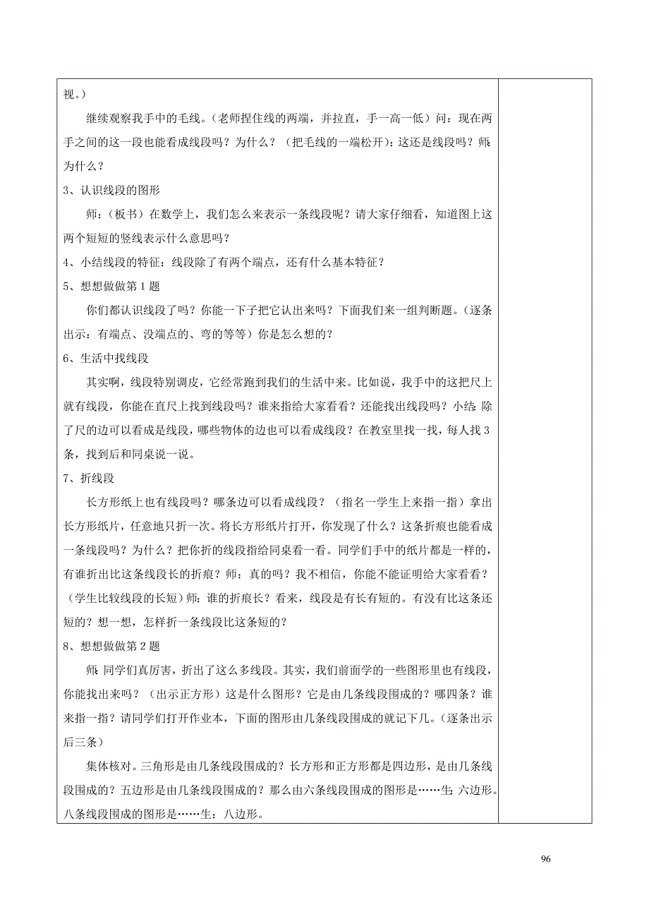 第五单元厘米和米_第2页