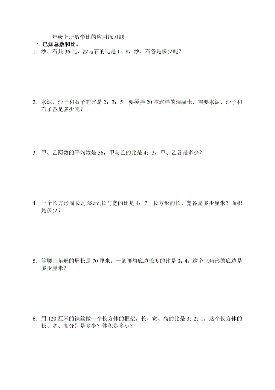 小学六年级数学上册-比的基本性质练习题_第2页