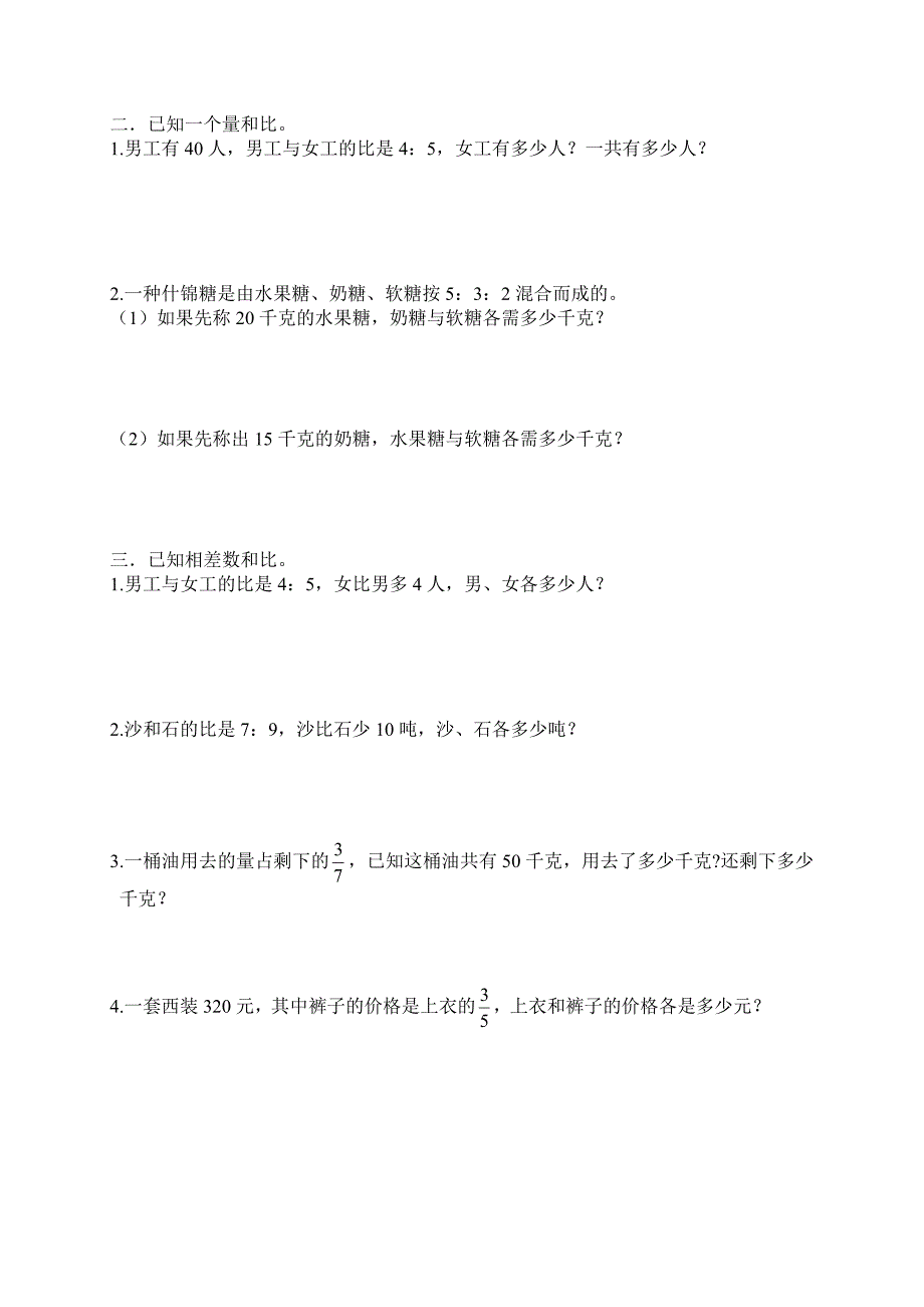 小学六年级数学上册-比的基本性质练习题_第4页