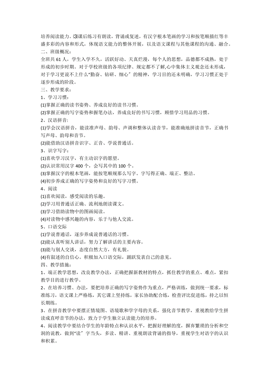 【热门】小学语文教学计划范文9篇_第3页