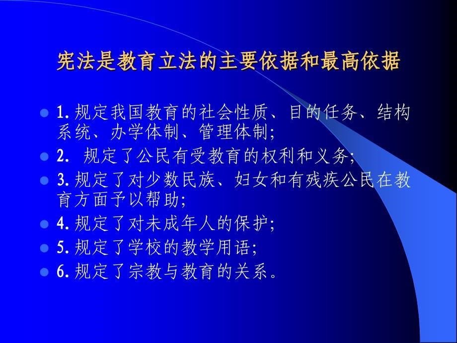 学习教育法律法规课件_第5页