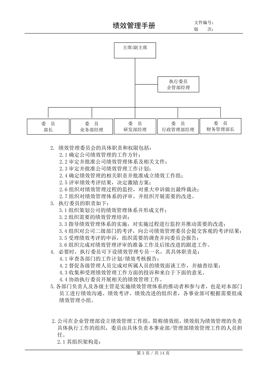 绩效管理手册.doc_第3页