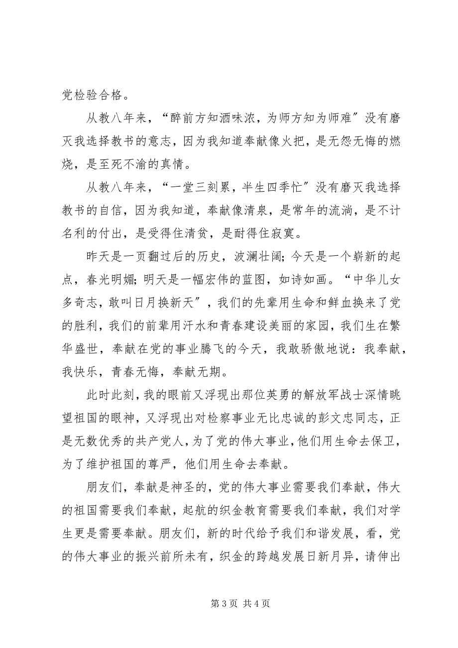 2023年周富演讲稿《建党节的启示》.docx_第3页