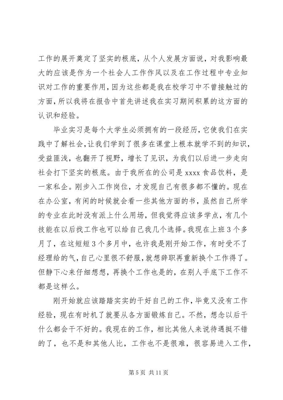 2023年人力资源开发与管理学习心得.docx_第5页