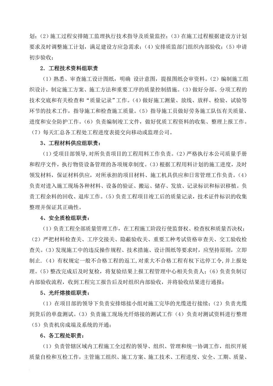 r01、传输线路施工实施方案及关键控制点_第2页