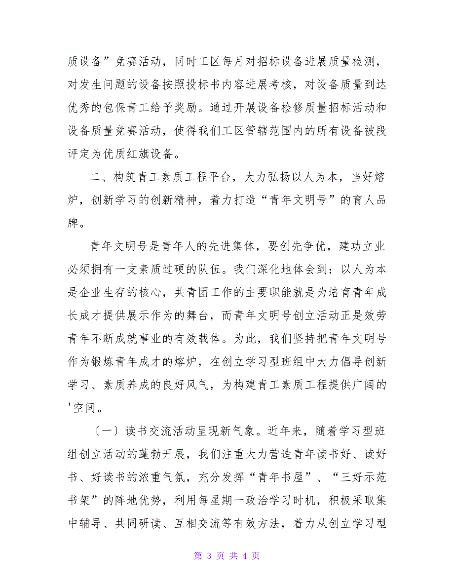 供电段“青年文明号”先进材料.doc_第3页