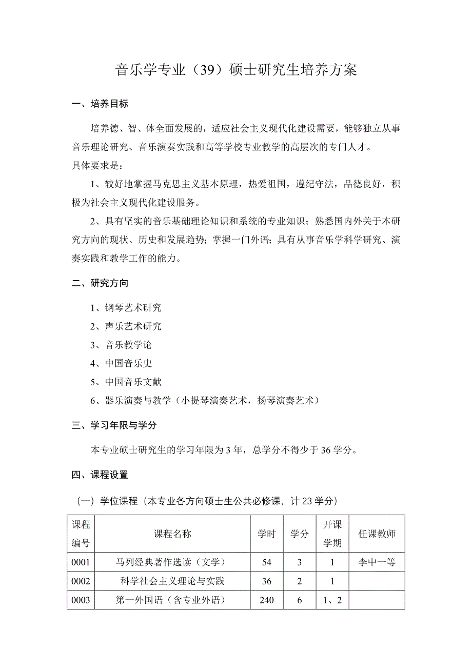 音乐学专业硕士研究生培养方案_第3页