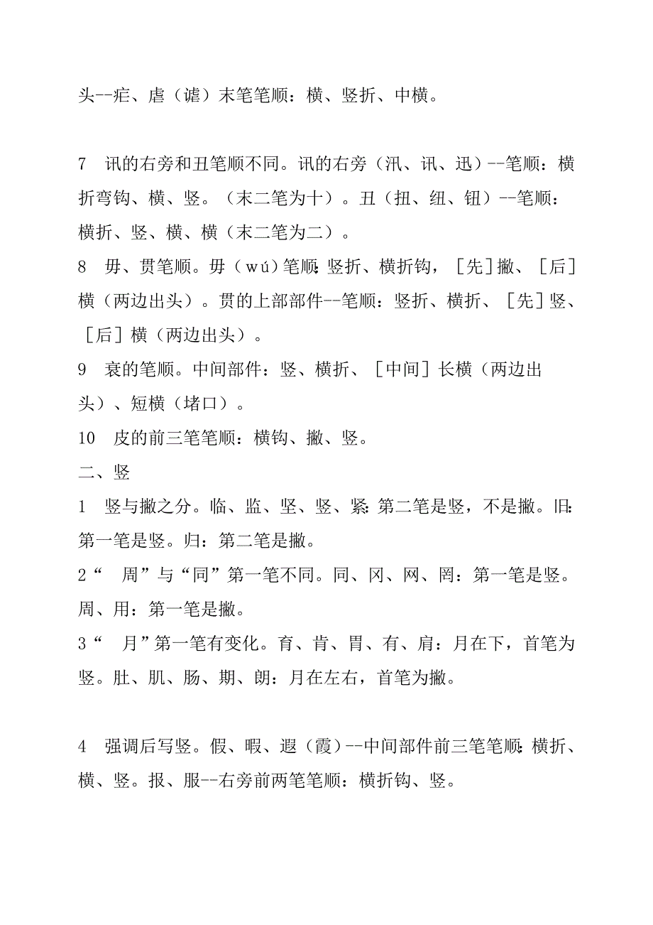 国家规定的汉字笔顺规则_第4页