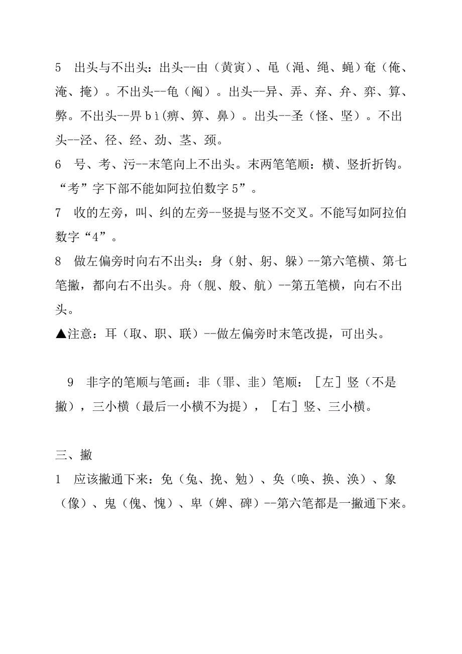国家规定的汉字笔顺规则_第5页
