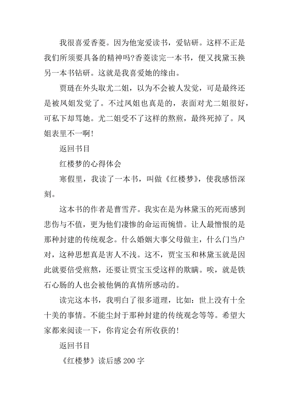 2024年红楼梦读后感200字范文5篇_第3页