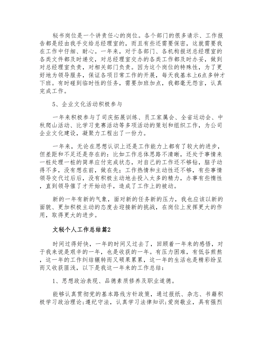 2021年文秘个人工作总结汇总七篇_第3页