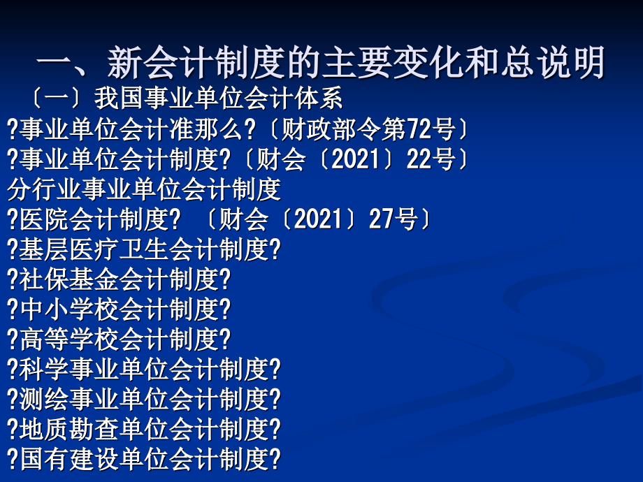 新事业单位会计制度讲解_第3页