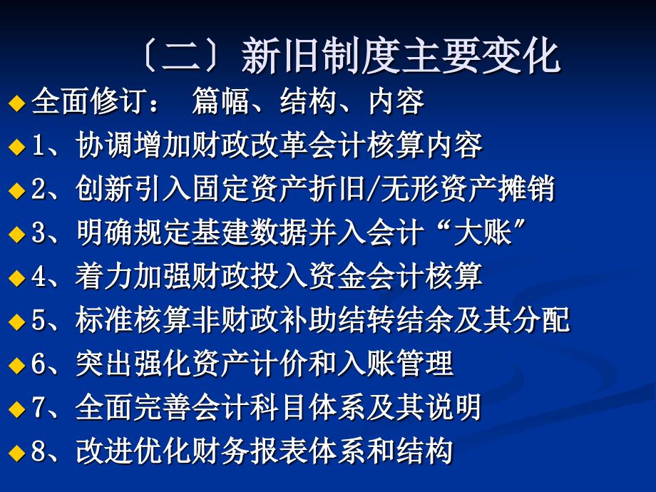 新事业单位会计制度讲解_第4页