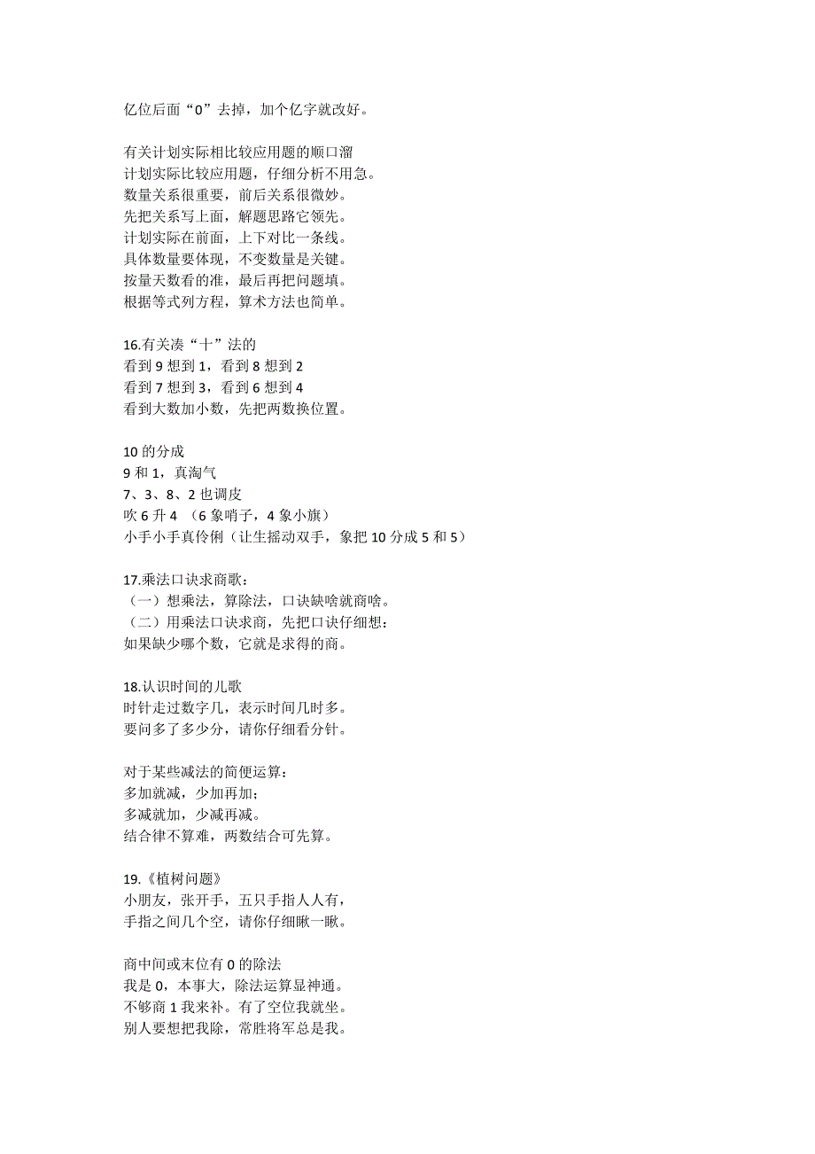 小学数学儿歌汇总.docx_第3页
