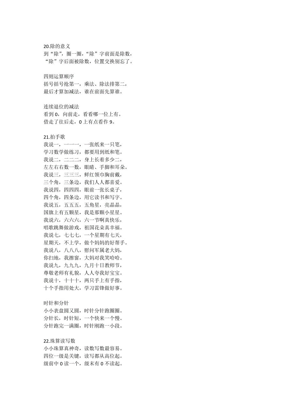 小学数学儿歌汇总.docx_第4页