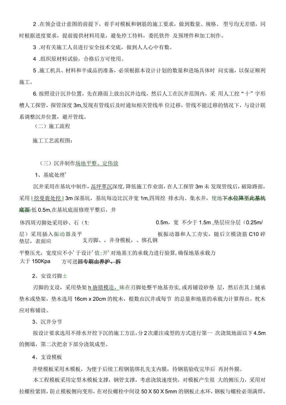 沉井专项现场施工方法_第2页