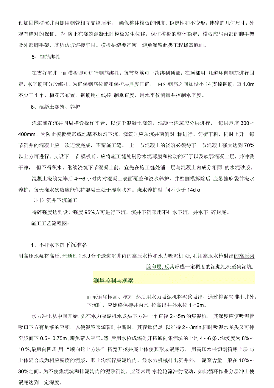 沉井专项现场施工方法_第3页