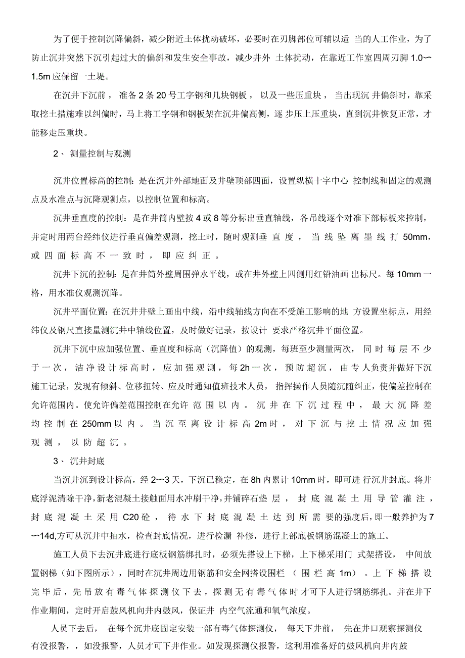 沉井专项现场施工方法_第4页