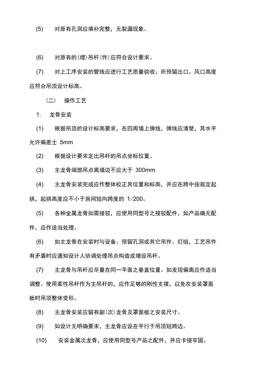 纸面石膏板吊顶施工工艺设计_第3页