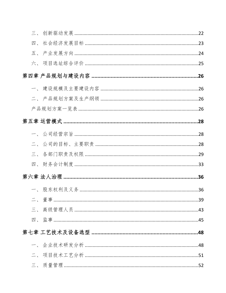 年产xxx吨生物质固体成型燃料项目专项资金申请报告(DOC 74页)_第2页