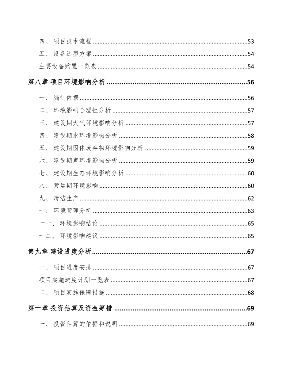 年产xxx吨生物质固体成型燃料项目专项资金申请报告(DOC 74页)_第3页