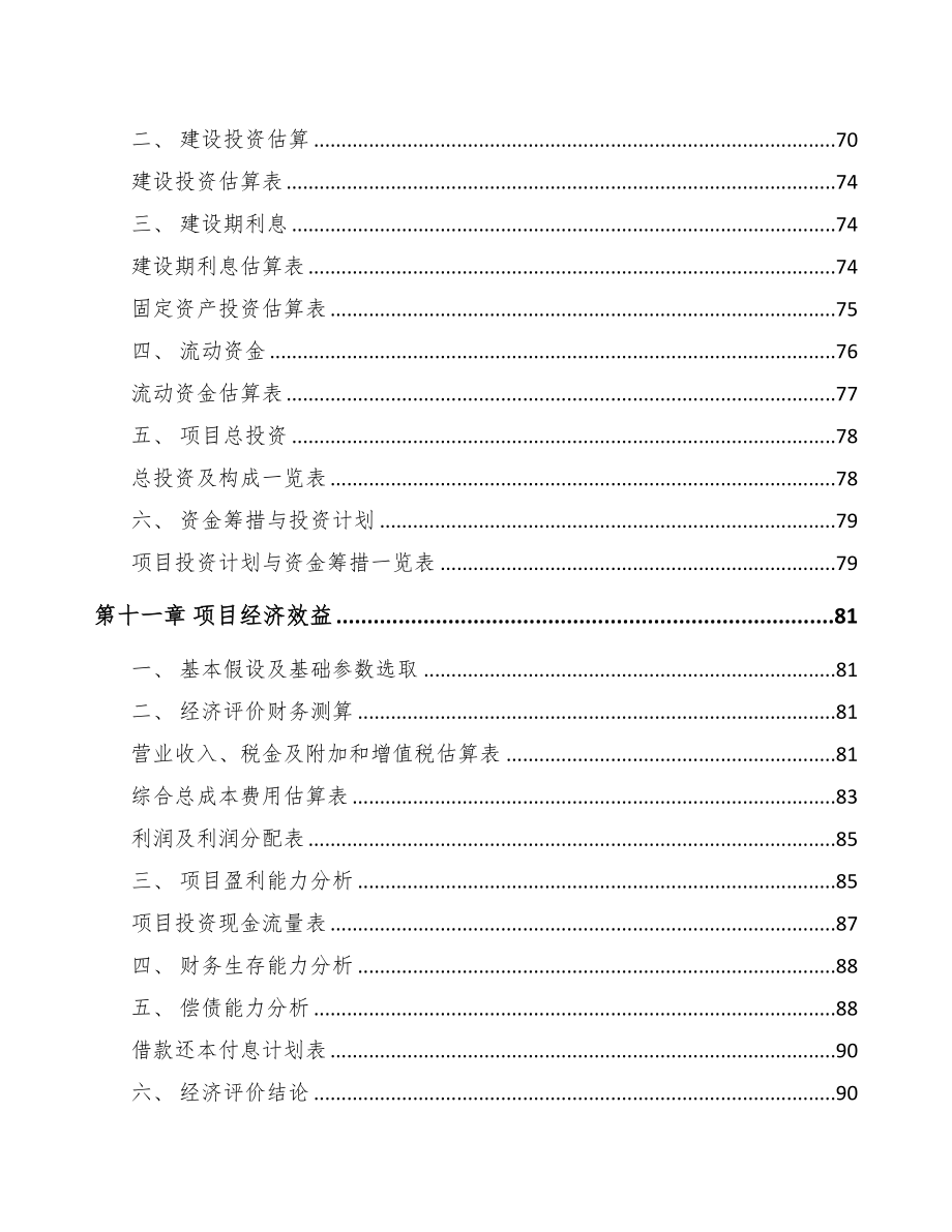 年产xxx吨生物质固体成型燃料项目专项资金申请报告(DOC 74页)_第4页