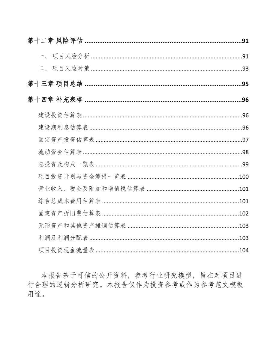 年产xxx吨生物质固体成型燃料项目专项资金申请报告(DOC 74页)_第5页